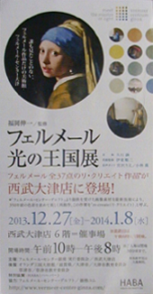 ●『フェルメール 光の王国展』_d0053294_253213.jpg