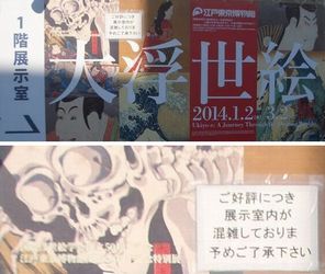 大浮世絵展　＠江戸東京博物館_b0044404_23135230.jpg