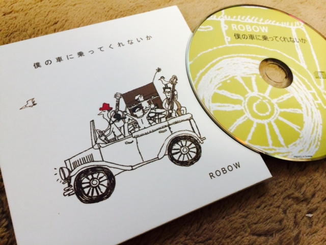 Robow 1stアルバム ~僕の車に乗ってくれないか~「44分12秒のための2年間」_a0189732_132419100.jpg
