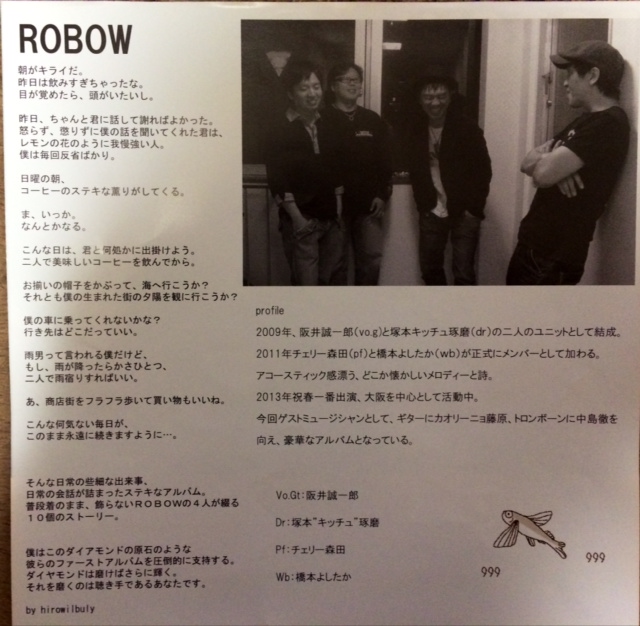 Robow 1stアルバム ~僕の車に乗ってくれないか~「44分12秒のための2年間」_a0189732_13262541.jpg