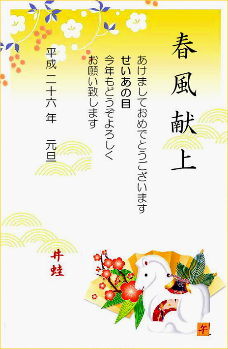 春風献上 2014 せいあの目 春風献上 2014 せいあの目