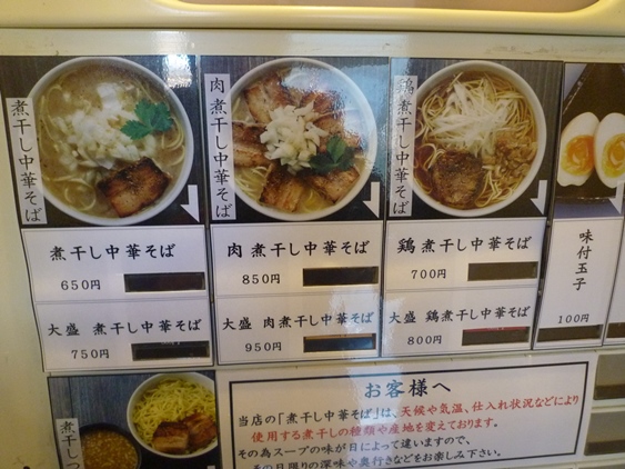 煮干し中華そば 三四郎 江古田 練馬のお気楽もん噺 煮干し中華そば 三四郎 江古田 練馬のお気楽もん噺
