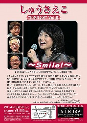 『ビタミンS』ソロライブのお知らせ~(^0^)♪_f0026093_304533.jpg