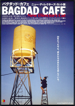 バグダット・カフェ（N.D.C 2008版） シネマの世界＜第278話
