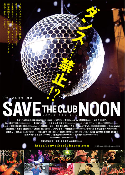 save the club noon_c0033213_2583196.jpg