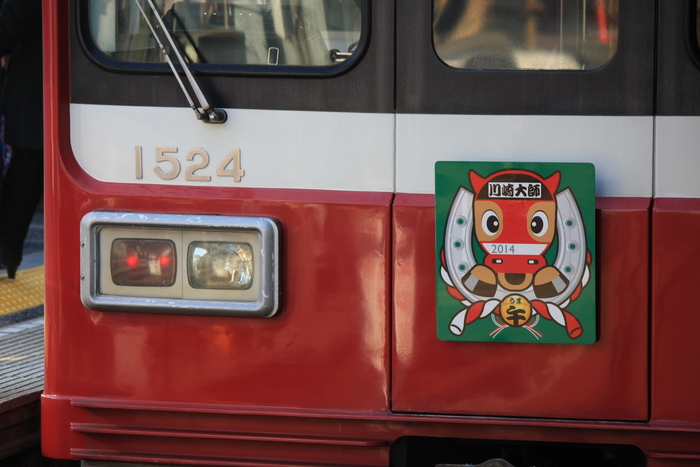 レア 京急大師線 鉄道ヘッドマーク 川崎大師 2014 レア 京急大師線