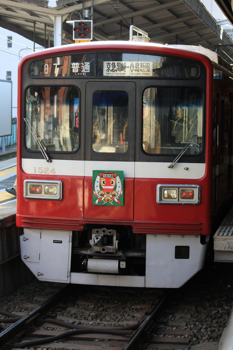 レア 京急大師線 鉄道ヘッドマーク 川崎大師 2014 - メルカリ
