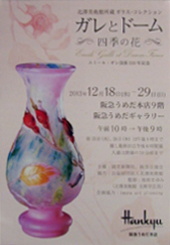●『ガレとドーム』_d0053294_303571.jpg