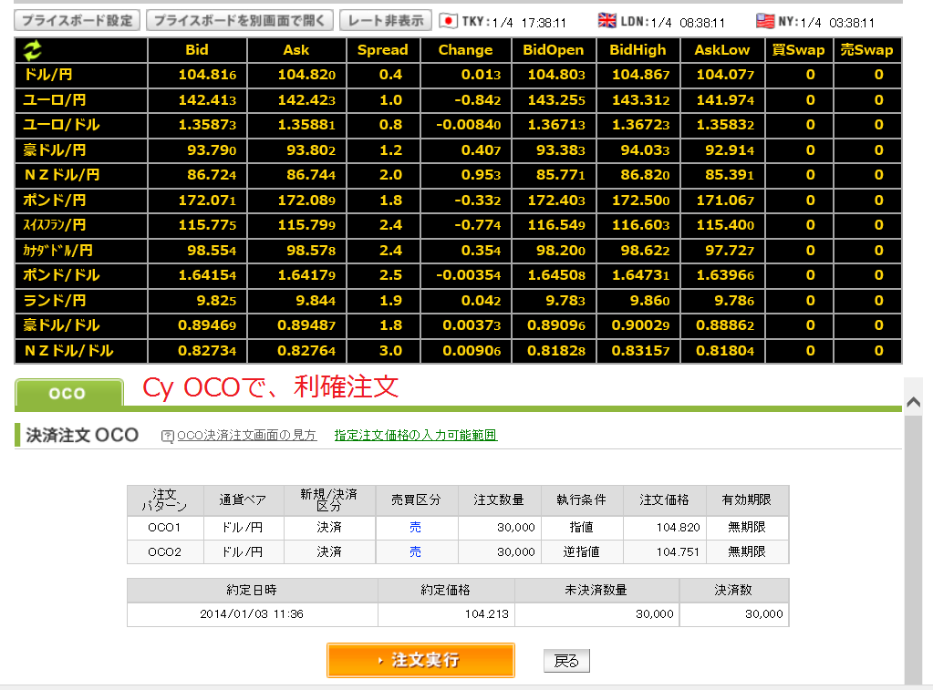 2014年1月04日　OCOで、利確売り注文_c0241996_18223095.png