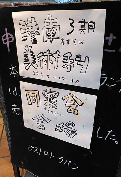 四半世紀ぶりの同窓会_e0022403_142414.jpg