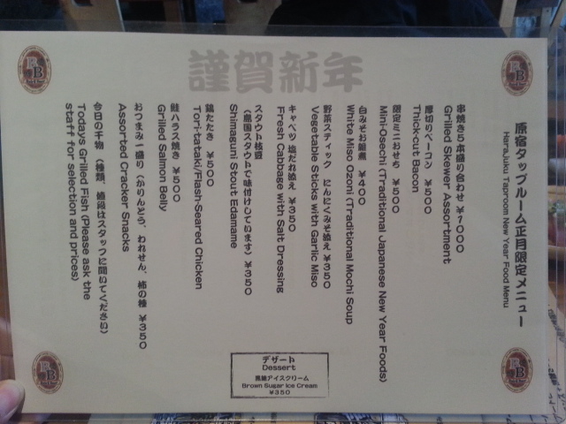 1/2 2014新年会 原宿タップルーム@渋谷区_b0042308_10415771.jpg