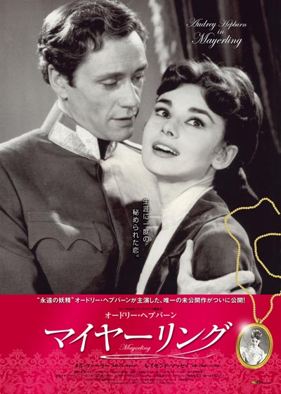 ヘプバーン TV映画『マイヤーリング』_b0074416_17532340.jpg
