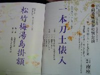今年の「前進座」公演は笑いたっぷり!_c0133422_0493931.jpg