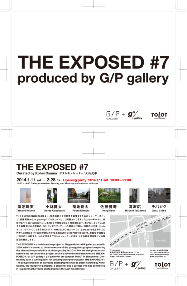 飯沼珠実さん 展覧会「EXPOSED #7」_b0187229_17525310.png