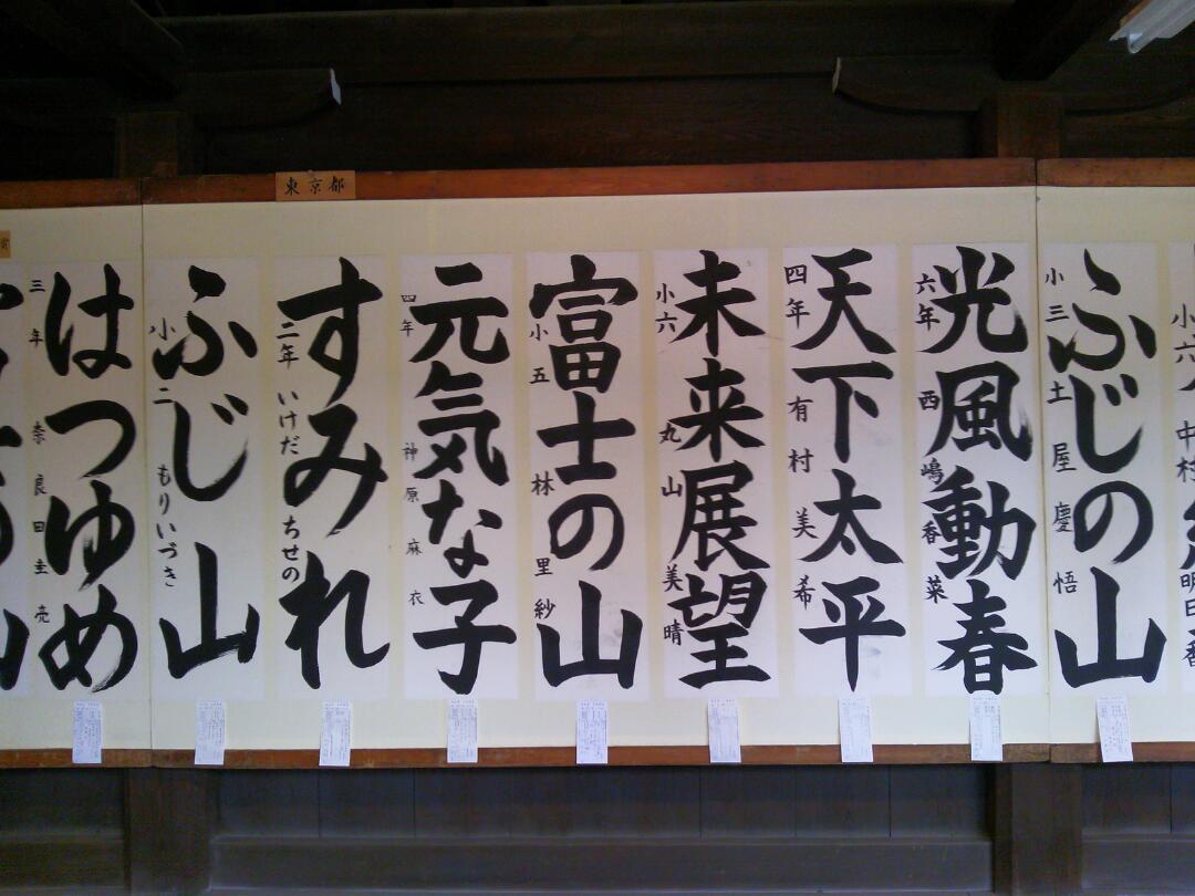 明治神宮 第60回 全国少年新春書道展_a0213770_17481763.jpg