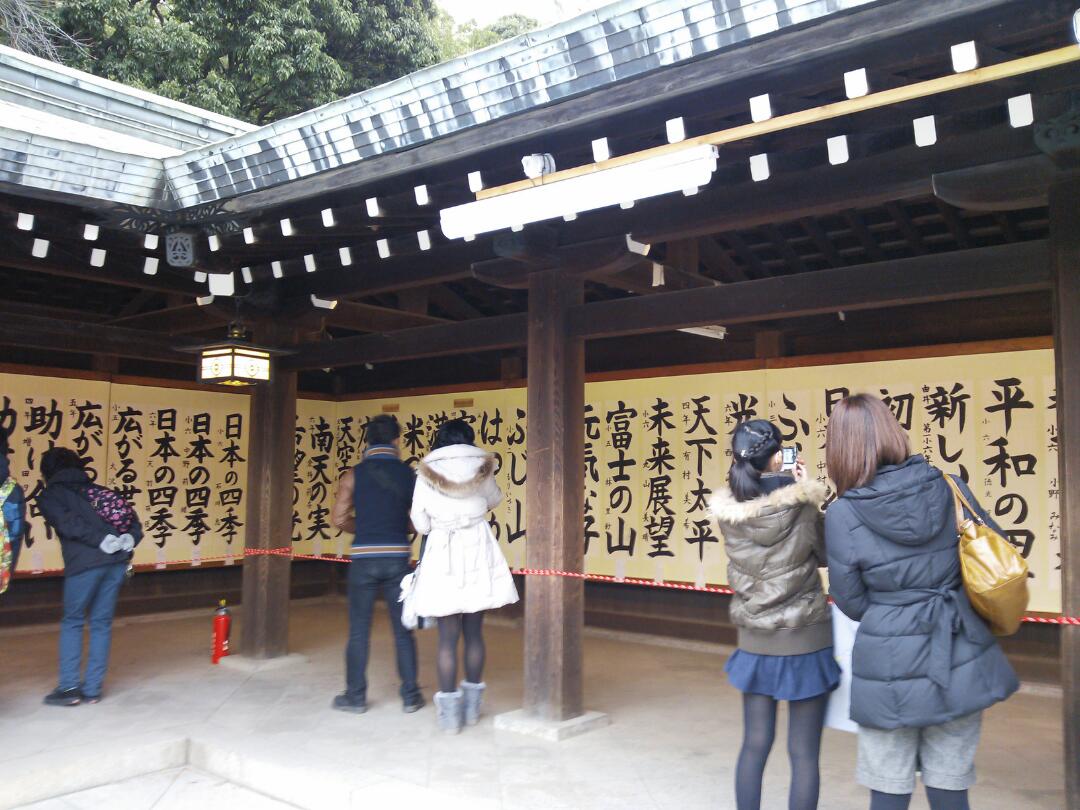 明治神宮 第60回 全国少年新春書道展_a0213770_17483077.jpg