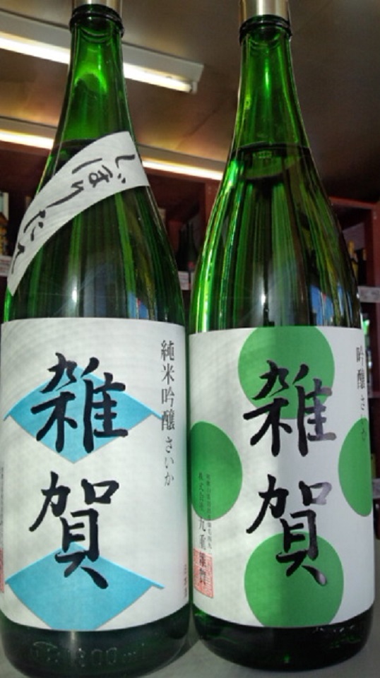 【日本酒】 雑賀 おりがらみ 純米吟醸 無濾過生酒 限定 新酒25BY_e0173738_10412740.jpg
