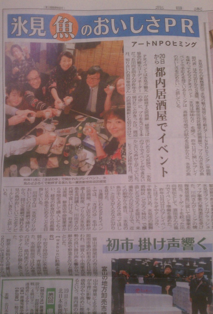 冬は美味しく健康に!Yahooニュースと 北日本新聞に経堂と 寒ブリの富山県氷見の記事掲載!_b0185641_994174.jpg