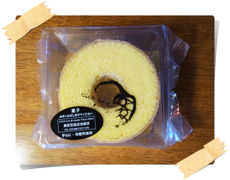 紅白14 嵐さん楽屋差し入れ品 クラブハリエのバームクーヘン 雑貨とカメラと私