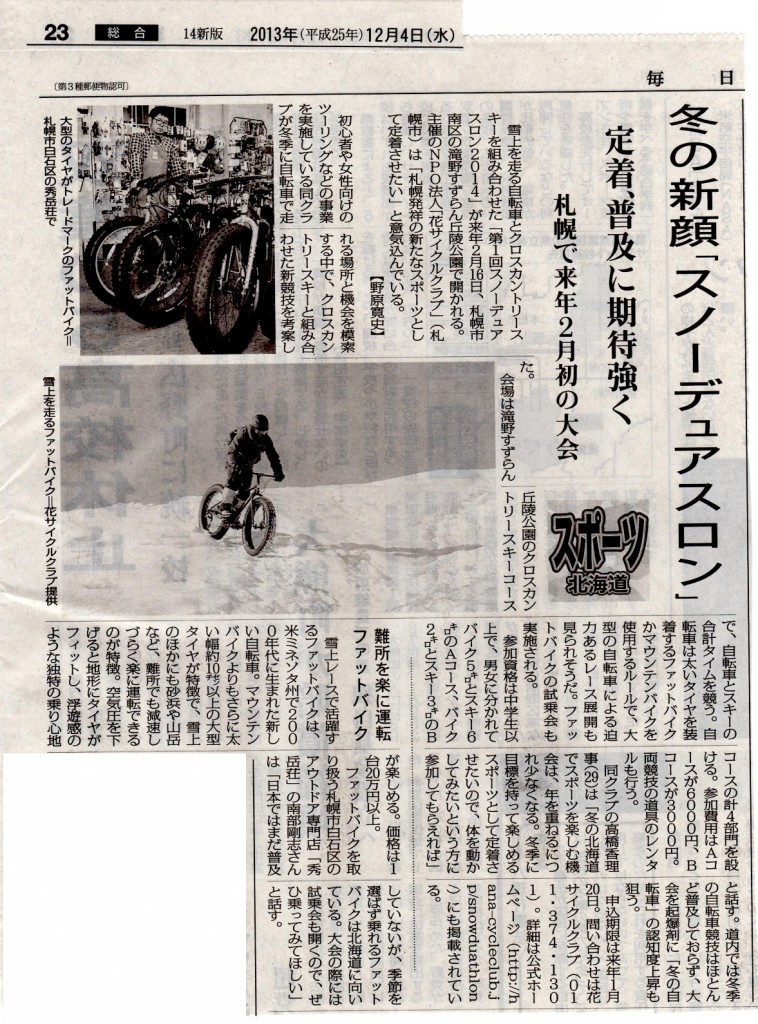 第1回スノーデュアスロン北海道2014_d0197762_14162863.jpg