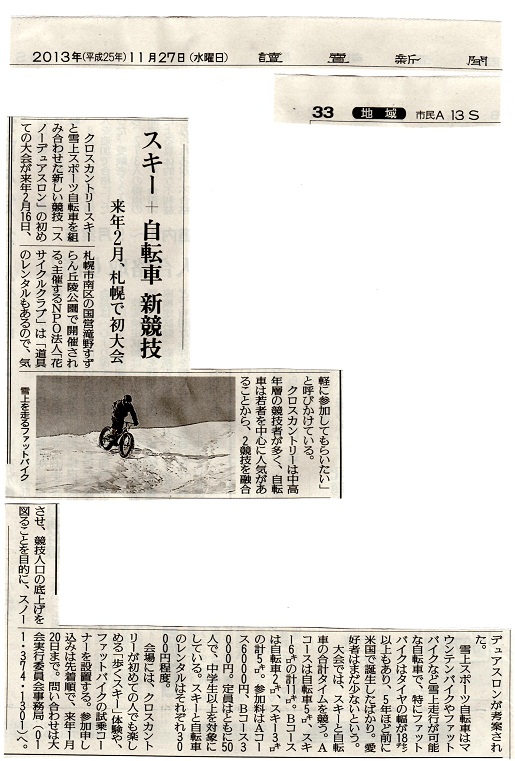 第1回スノーデュアスロン北海道2014_d0197762_14172884.jpg