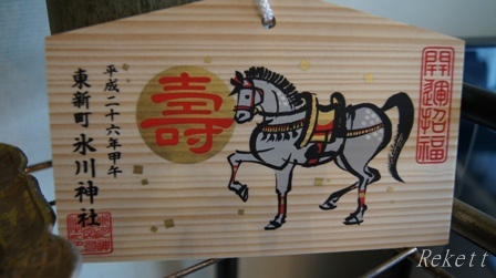 謹賀新年2014年_f0029571_0545668.jpg