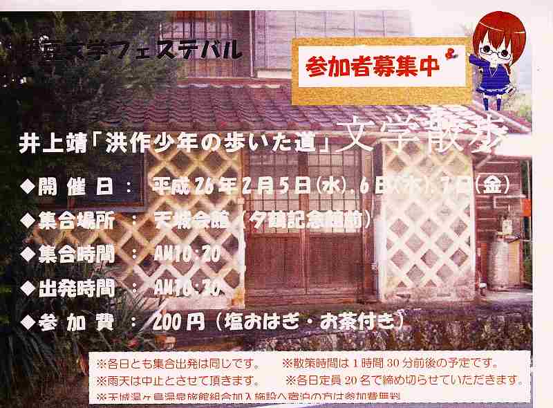 井上靖「しろばんば」の文学散歩_f0182513_2227484.jpg