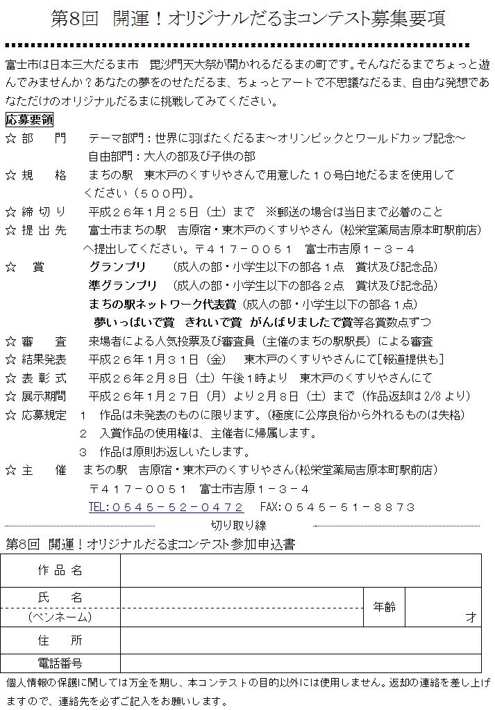 第8回　開運!オリジナルだるまコンテスト参加者募集のお知らせ　L(^。^L）_b0093221_056209.jpg