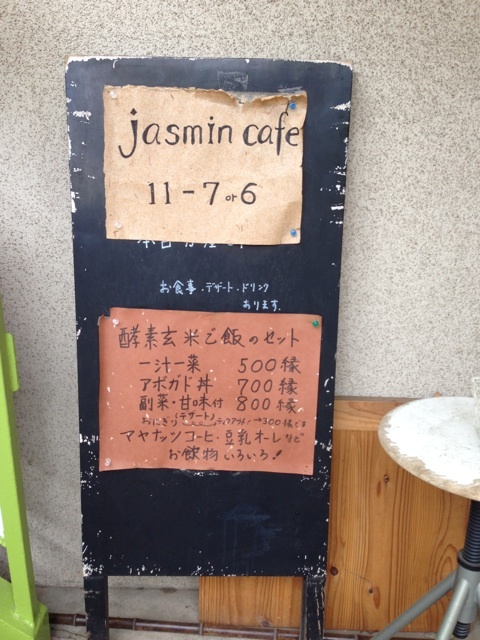 ジャスミンカフェで自然療法勉強会☆_a0133724_1815536.jpg