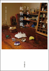 Book for Discovery 『ときめくコケ図鑑』_b0035326_10281651.jpg