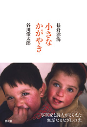 長倉洋海氏 写真集出版のお知らせ_b0187229_1525499.jpg