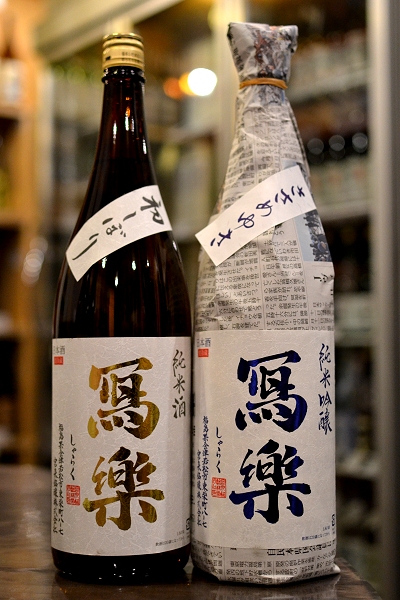 菊鷹生原酒再入荷／寫樂限定生２種／あぶくま地元専用新酒_d0033131_19235887.jpg