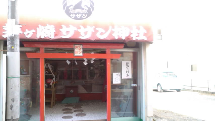 サザン神社に初詣?御利益の程は?_b0137932_14533815.jpg