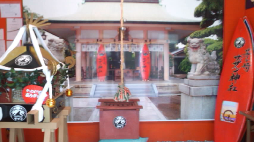サザン神社に初詣?御利益の程は?_b0137932_14535169.jpg
