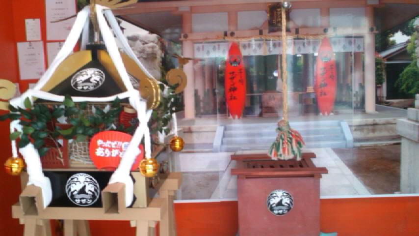 サザン神社に初詣?御利益の程は?_b0137932_14543617.jpg