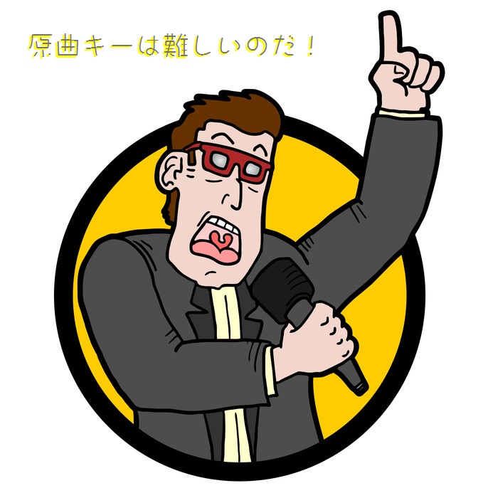 カラオケの原曲キーは本人でも難しい 過去記事再掲載 喉ニュース カラオケの原曲キーは本人でも難しい 過去記事再掲載 喉ニュース