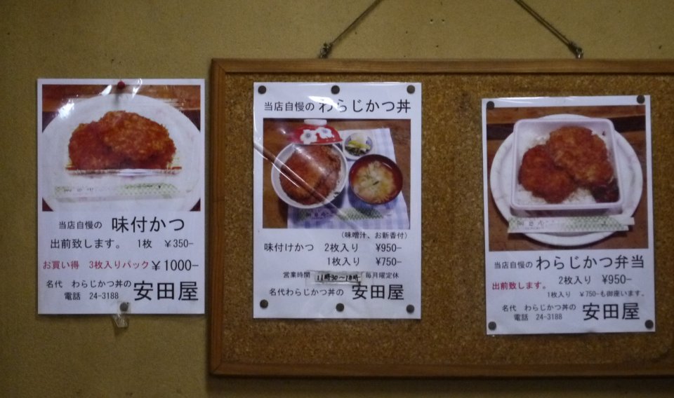 秩父わらじかつ丼 安田屋 日野田店_c0175742_23544035.jpg