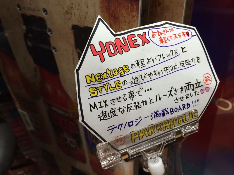 ヨネックススノーボードの特性はよくわかる! ☆モリスポ静岡店さんより_c0151965_11511394.jpg