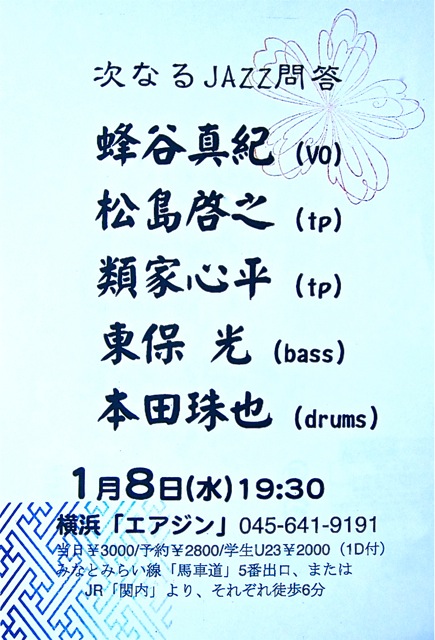 1/8エアジン【次なるJAZZ問答】 1/9【Léo &Maki vol.2 】_d0244370_20134293.jpg