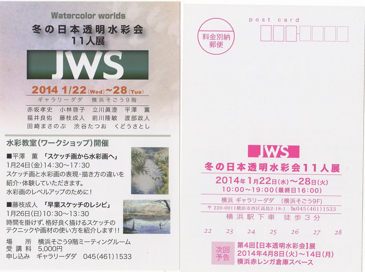 冬の日本透明水彩会11人展のお知らせ_e0309795_22372621.jpg