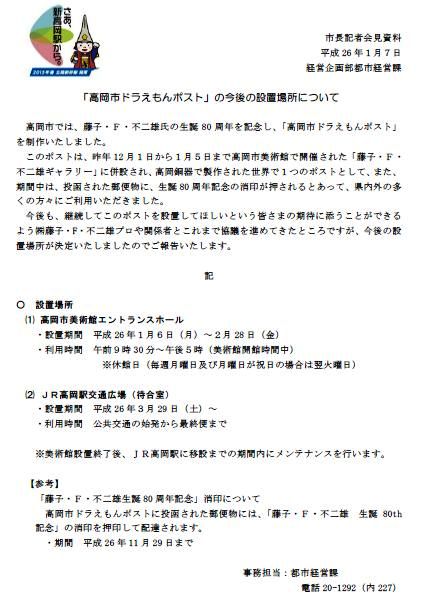ドラえもんポストh h高岡駅ビルに設置 Hまでは高岡市美術館に設置 蜃気楼の如く ドラえもんポストh h高岡駅ビルに設置 Hまでは高岡市美術館に設置 蜃気楼の如く