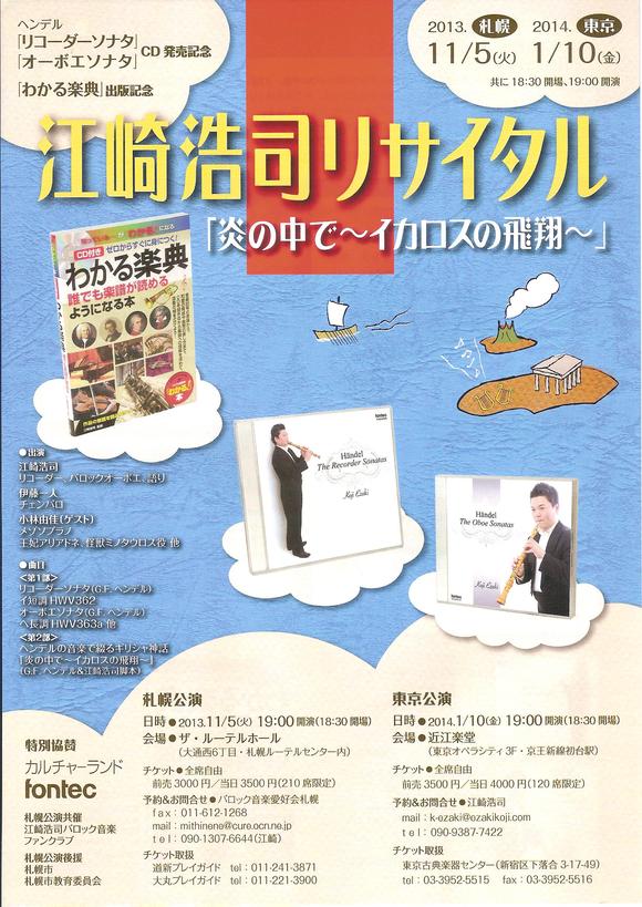 ちょっとおもしろいバロック音楽...いかがですか?_f0208202_15522439.jpg