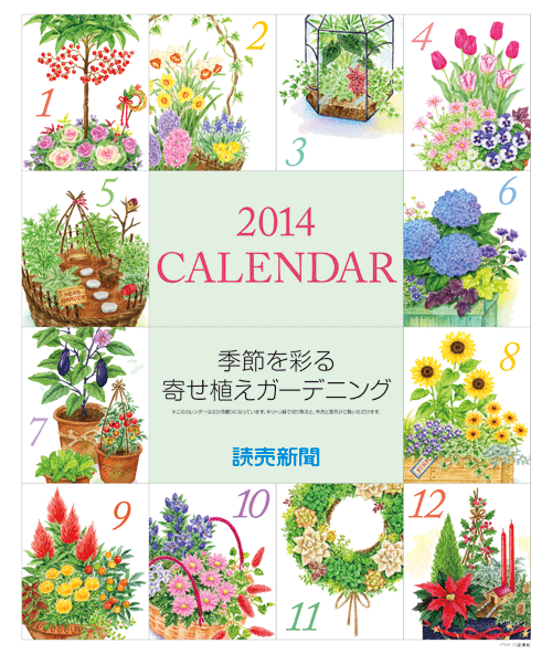 読売新聞２０１４年カレンダー イラストレーター 川副美紀 Miki Kawazoe Illustrations Watercolor Colored Pencil