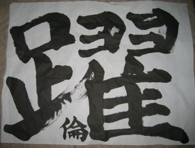 【new year\'s calligraphy】今年も書き初めから。_e0113826_22503269.jpg