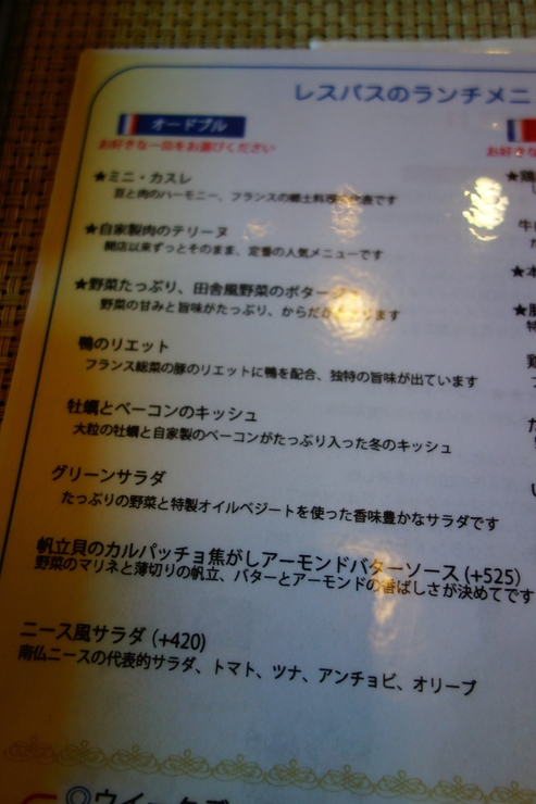 L\'ESPACE カジュアルフレンチ レスパス 恵比寿/フレンチ_a0287336_3184056.jpg