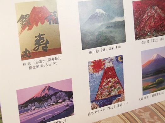 仙台三越「富士・不二・Ｆｕｊｉ展」_b0089338_10203111.jpg