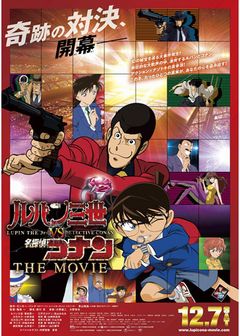 映画／『ルパン三世vs名探偵コナン THE MOVIE』_c0184546_0495612.jpg