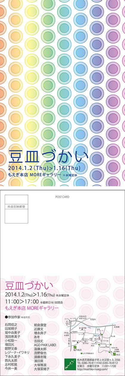 「豆皿展」やってます ＠もえぎ本店_c0212770_14264154.jpg