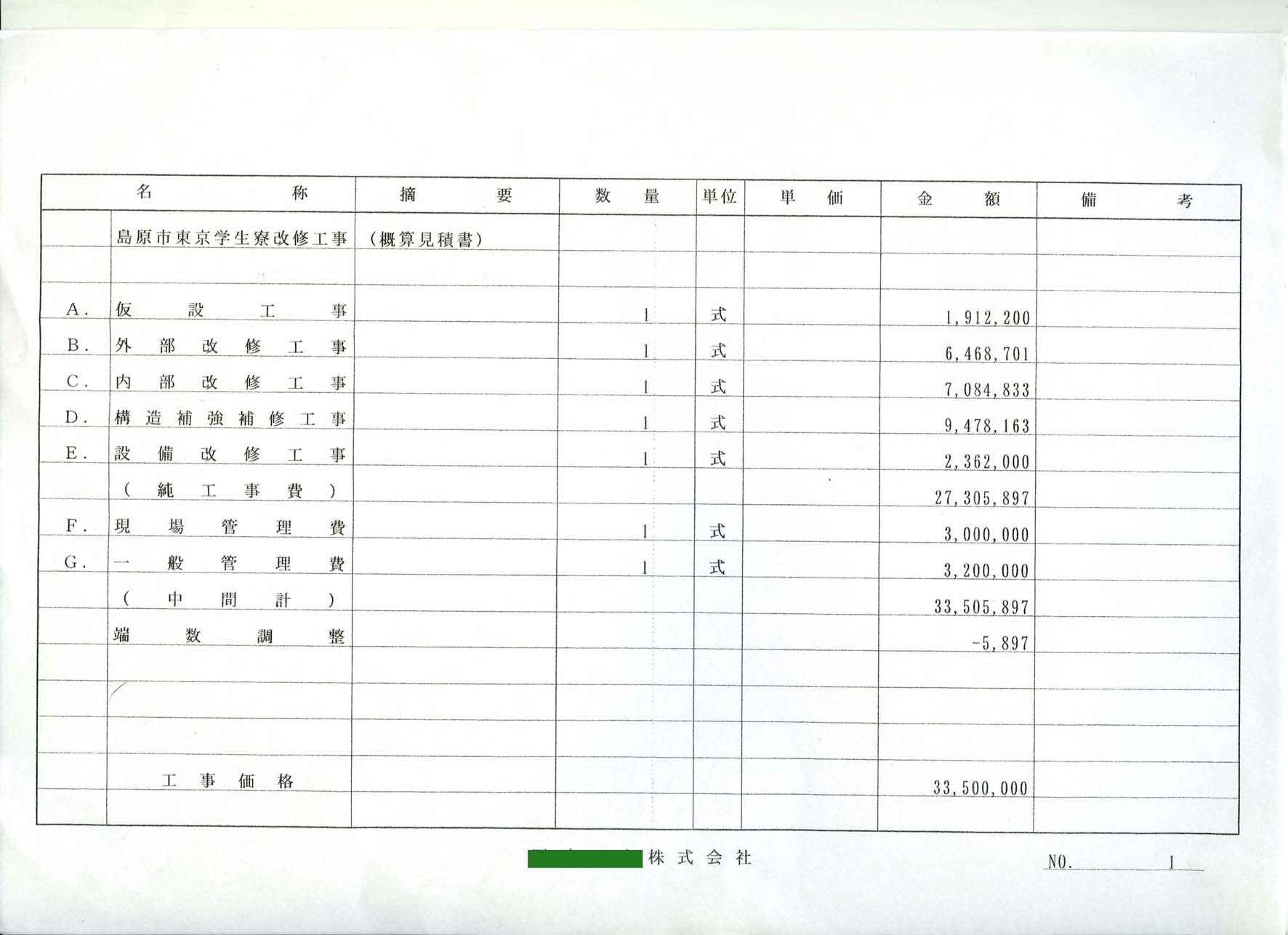 耐震工事の見積もりは？：その２_c0052876_22145194.jpg