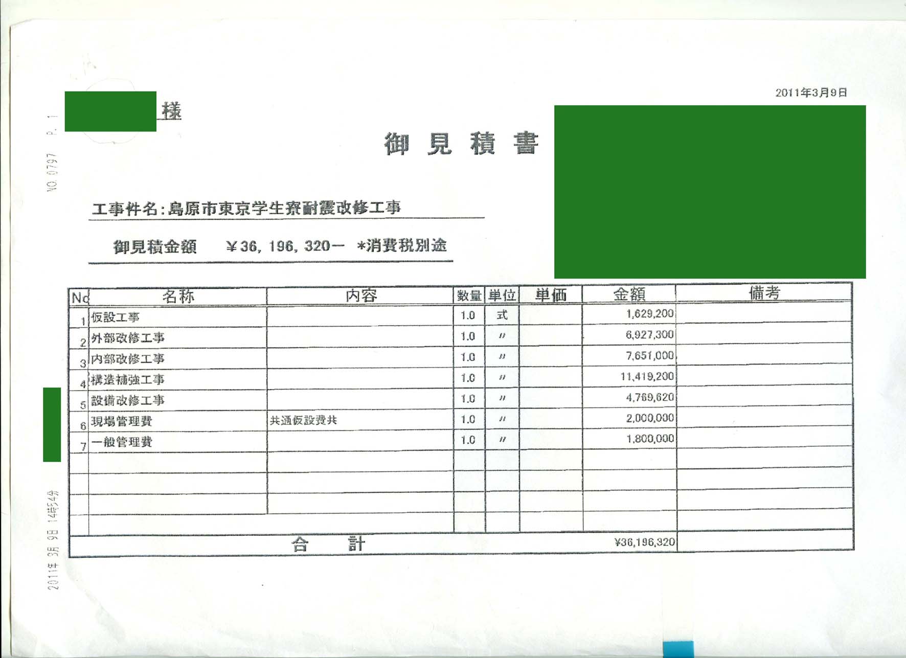 耐震工事の見積もりは？：その２_c0052876_22242147.jpg